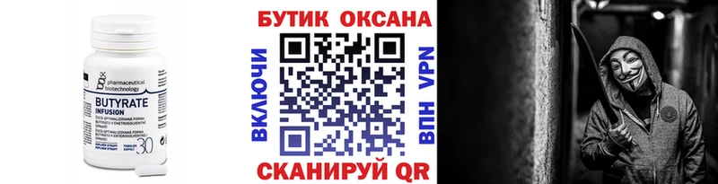 Бутират бутандиол  Рыльск 